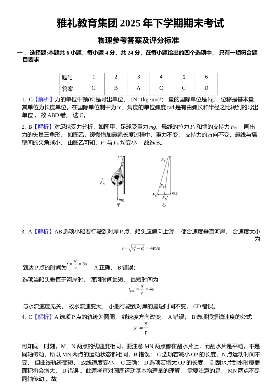 物理湖南长沙市雅礼中学2025下学期高一年级期末考试(1.27-1.28).docx_第1页