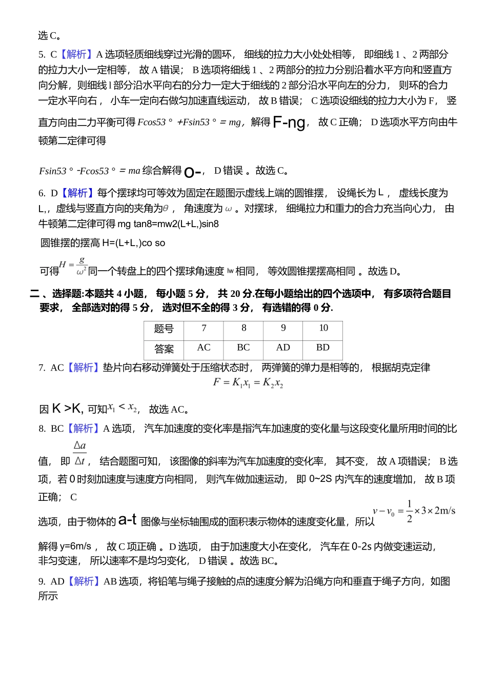 物理湖南长沙市雅礼中学2025下学期高一年级期末考试(1.27-1.28).docx_第3页