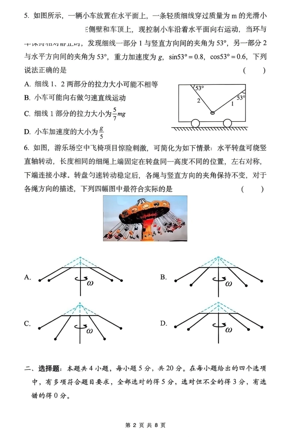 物理湖南长沙市雅礼中学2025下学期高一年级期末考试(1.27-1.28).pdf_第2页