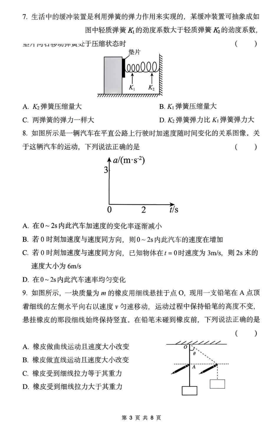 物理湖南长沙市雅礼中学2025下学期高一年级期末考试(1.27-1.28).pdf_第3页