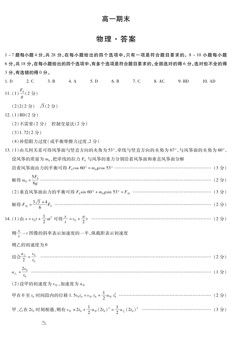 物理简易答案河南天一大联考多市(新乡等市)2025-2026学年度第一学期高一年级期末考试(1.28-1.29).pdf_第1页
