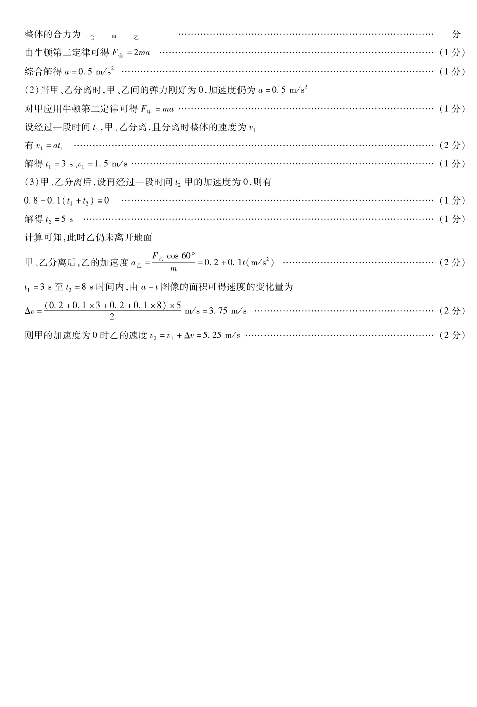 物理简易答案河南天一大联考多市(新乡等市)2025-2026学年度第一学期高一年级期末考试(1.28-1.29).pdf_第2页