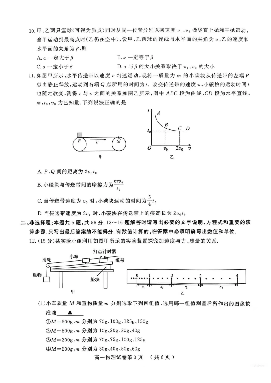 物理江苏南京市2025-2026学年度第一学期高一年级期末学情检测考试(1.28-1.30).pdf_第3页