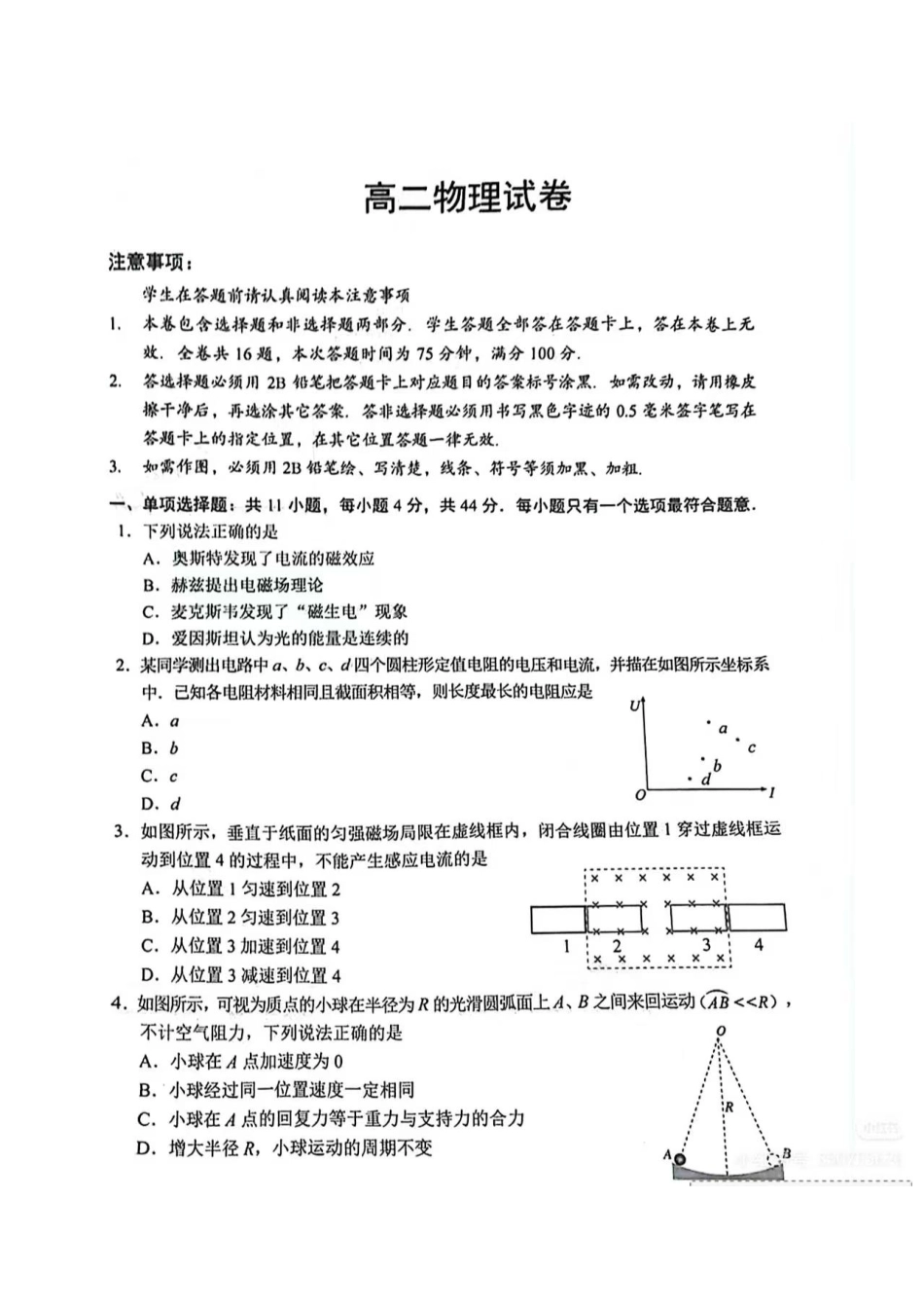 物理江苏苏州市2025-2026学年度第一学期高二年级期末考试(2.2-2.4).pdf_第1页