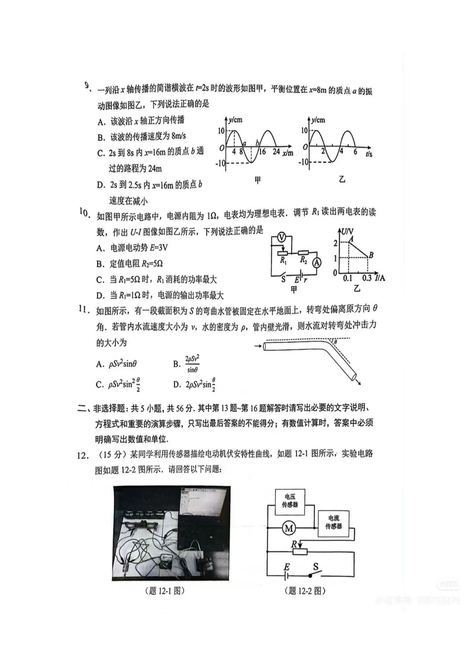 物理江苏苏州市2025-2026学年度第一学期高二年级期末考试(2.2-2.4).pdf_第3页