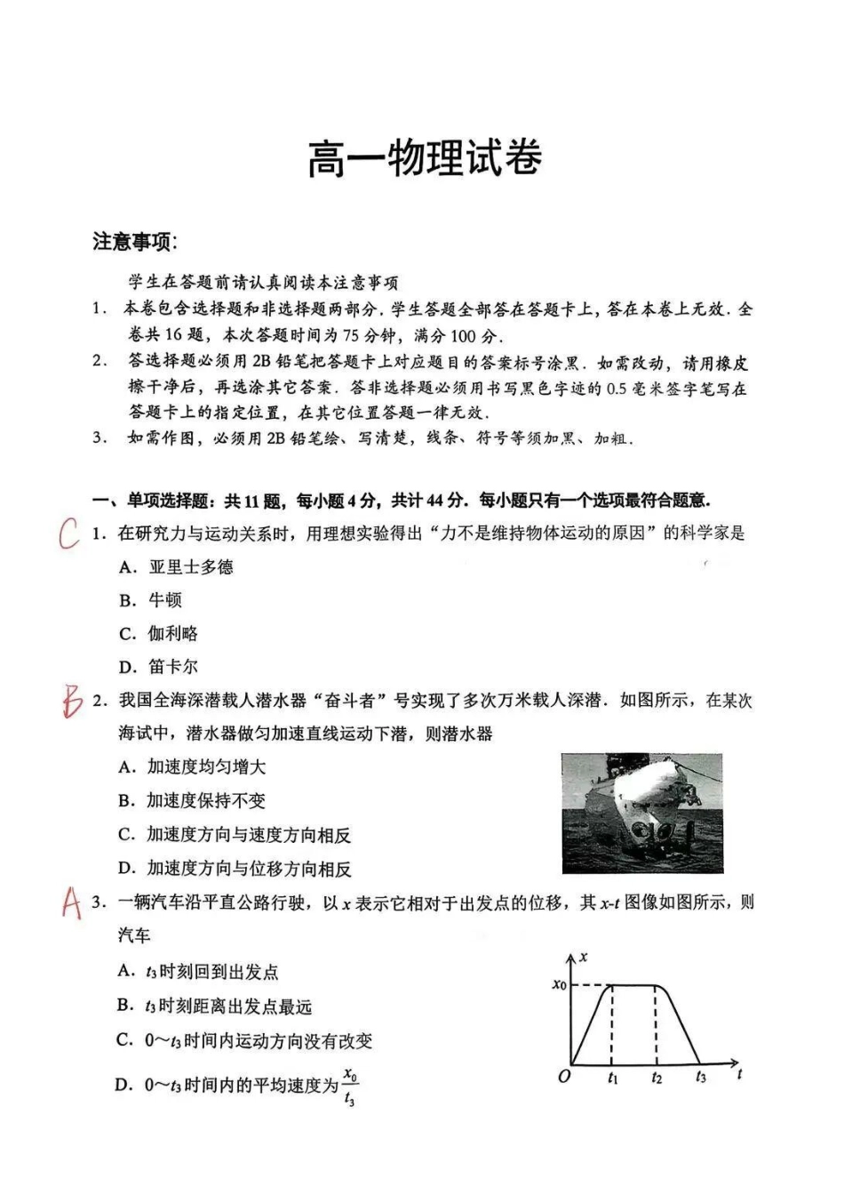 物理-江苏苏州市2025-2026学年度高一上学期期末.pdf_第1页