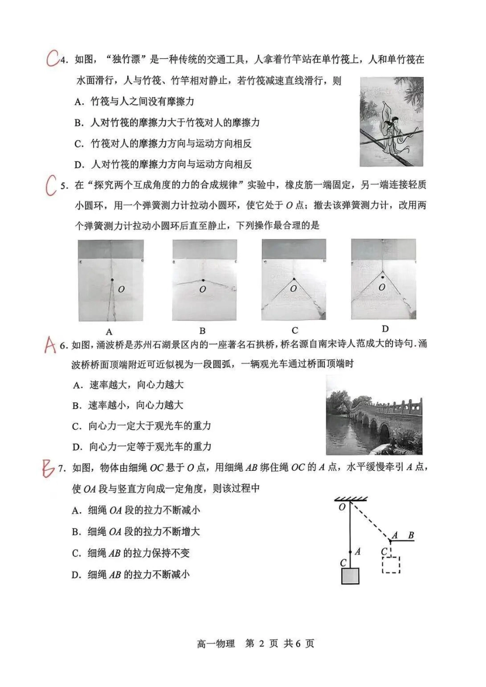 物理-江苏苏州市2025-2026学年度高一上学期期末.pdf_第2页