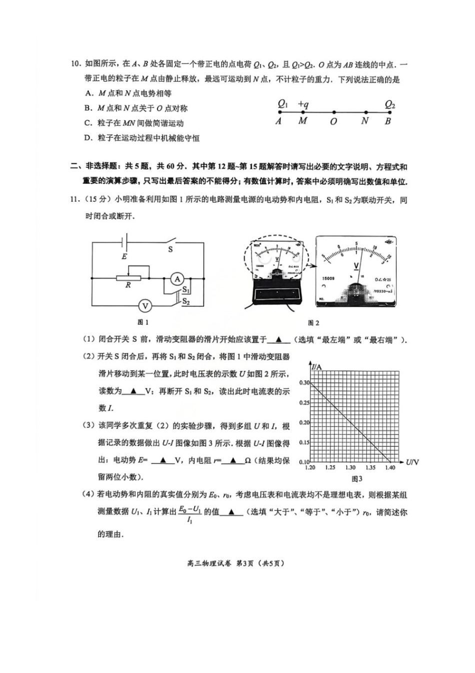 物理江苏镇江市2025-2026学年第一学期高三“零模”考试(2.3-2.4).docx_第3页