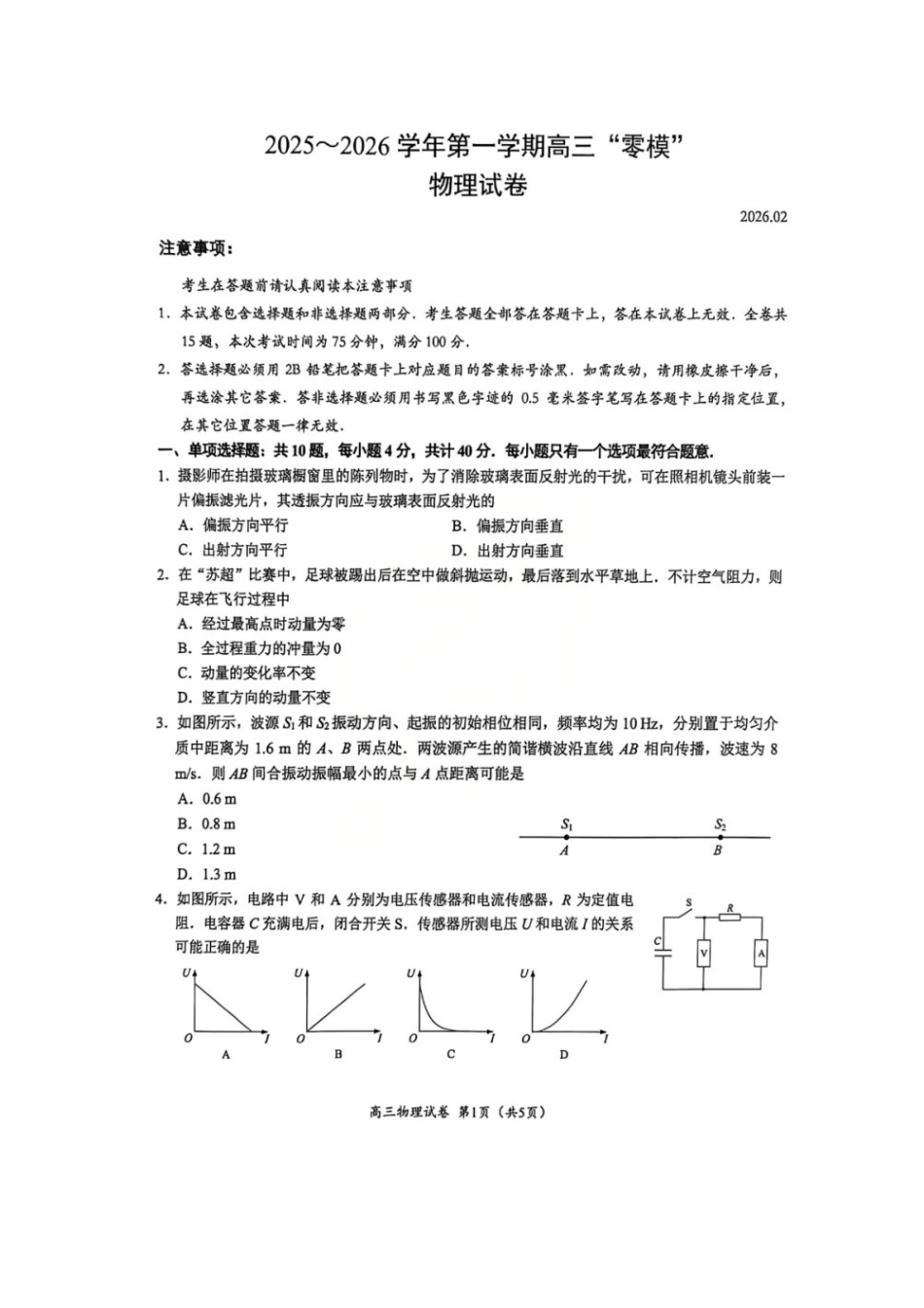 物理-江苏镇江市2025-2026学年第一学期高三“零模”考试(2.3-2.4).docx_第1页