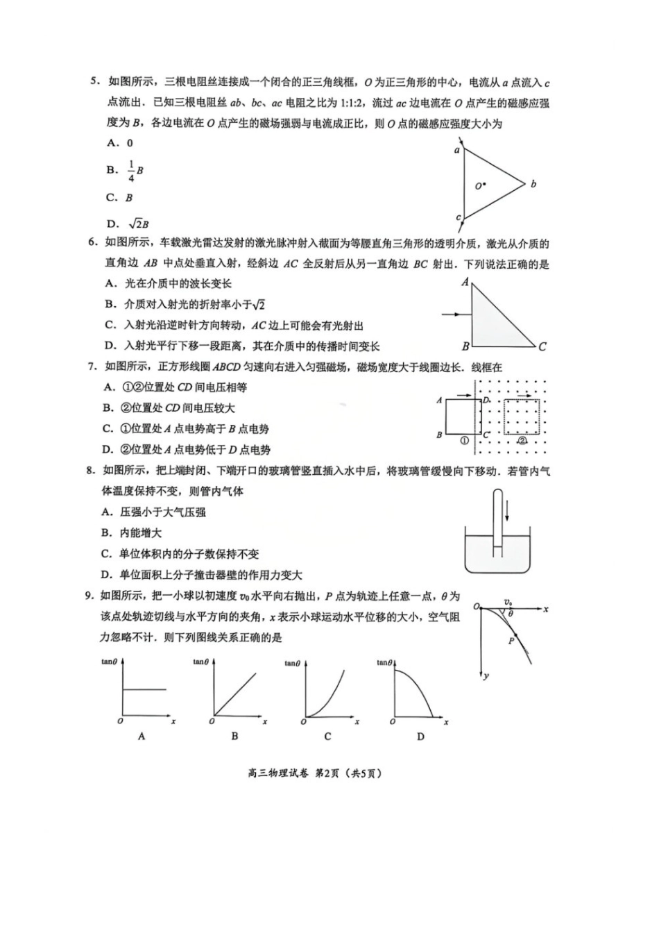 物理-江苏镇江市2025-2026学年第一学期高三“零模”考试(2.3-2.4).docx_第2页