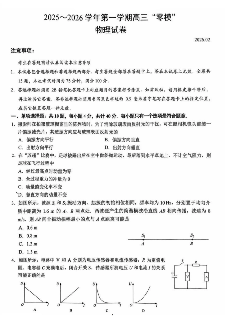 物理-江苏镇江市2025-2026学年第一学期高三“零模”考试.pdf_第1页