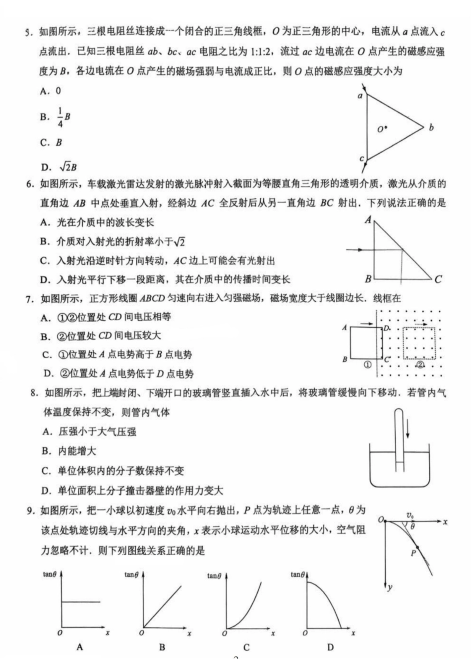 物理-江苏镇江市2025-2026学年第一学期高三“零模”考试.pdf_第2页