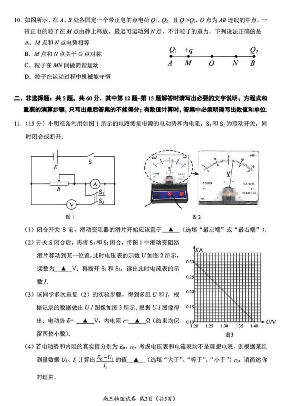 物理-江苏镇江市2025-2026学年第一学期高三“零模”考试.pdf_第3页