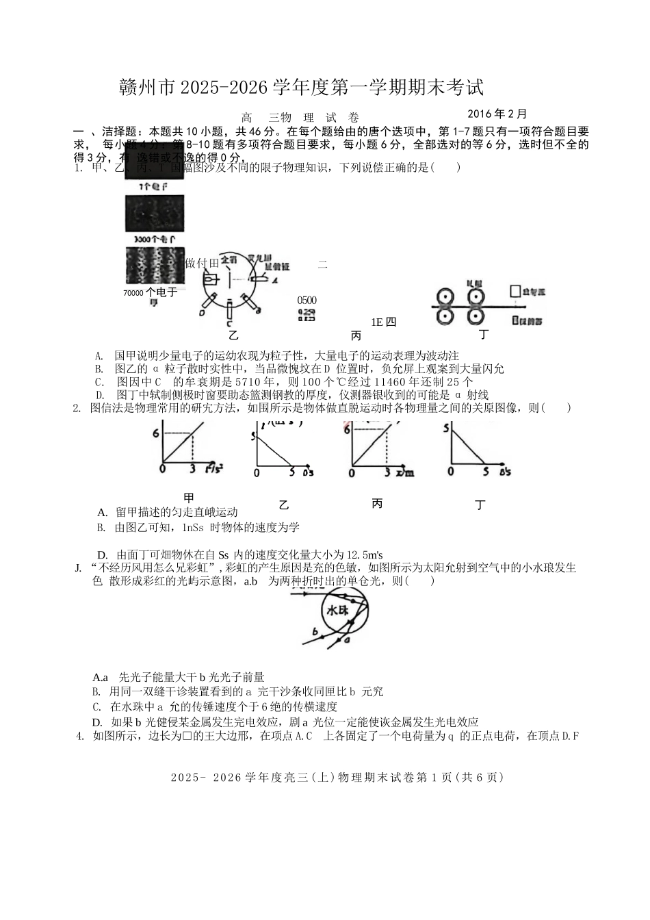 物理江西赣州市2025一2026学年度第一学期高三年级期末考试(2.2-2.3).docx_第1页