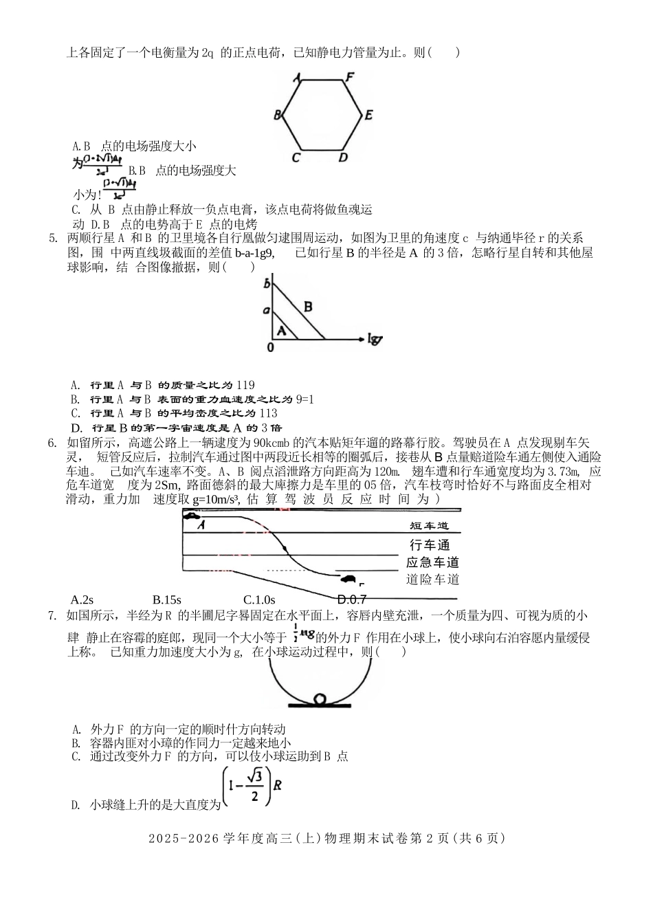 物理江西赣州市2025一2026学年度第一学期高三年级期末考试(2.2-2.3).docx_第2页