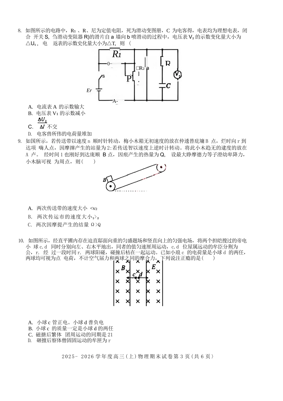 物理江西赣州市2025一2026学年度第一学期高三年级期末考试(2.2-2.3).docx_第3页