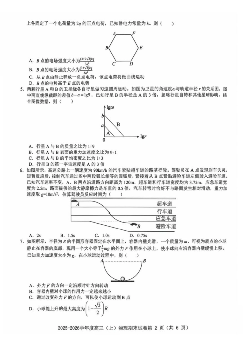物理江西赣州市2025一2026学年度第一学期高三年级期末考试(2.2-2.3).pdf_第2页