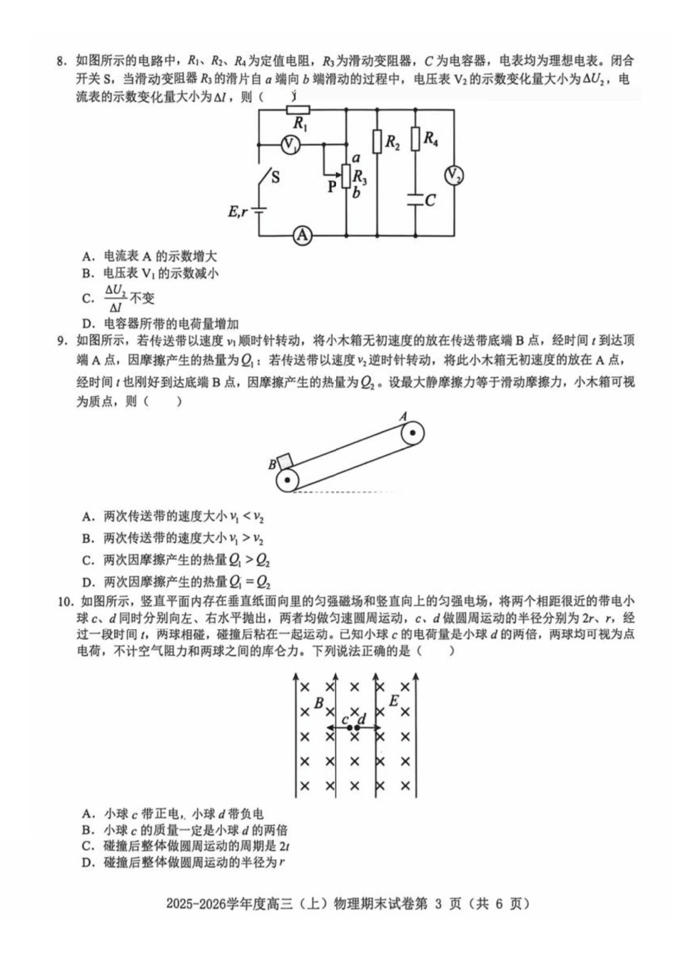 物理江西赣州市2025一2026学年度第一学期高三年级期末考试(2.2-2.3).pdf_第3页