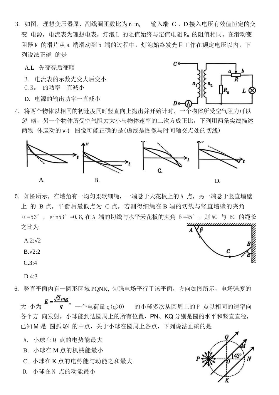 物理江西九江市2026年高三年级第一次高考模拟统一考试(九江一模)(2.3-2.5).docx_第3页