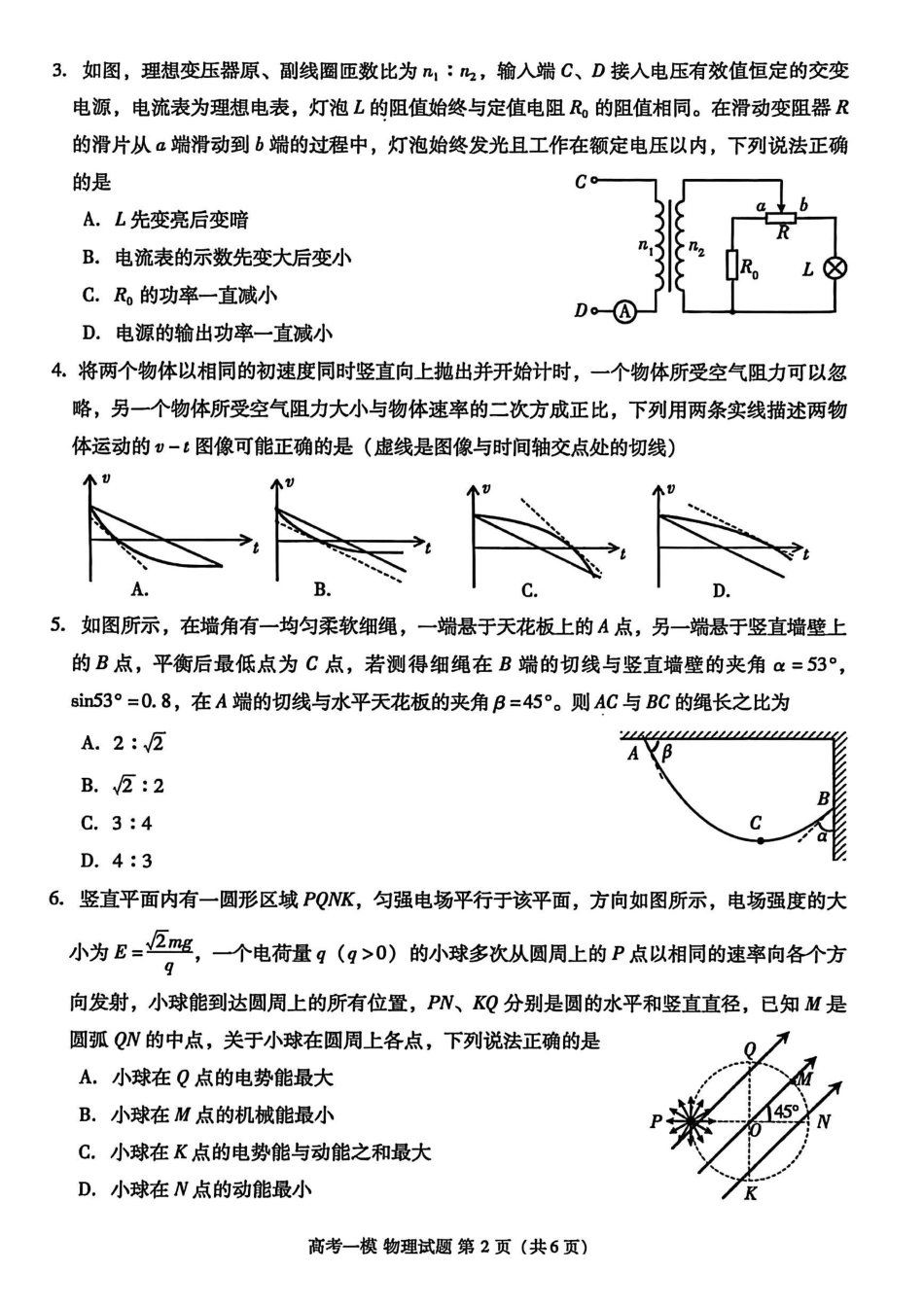 物理江西九江市2026年高三年级第一次高考模拟统一考试（九江一模）（2.3-2.5）.pdf_第2页