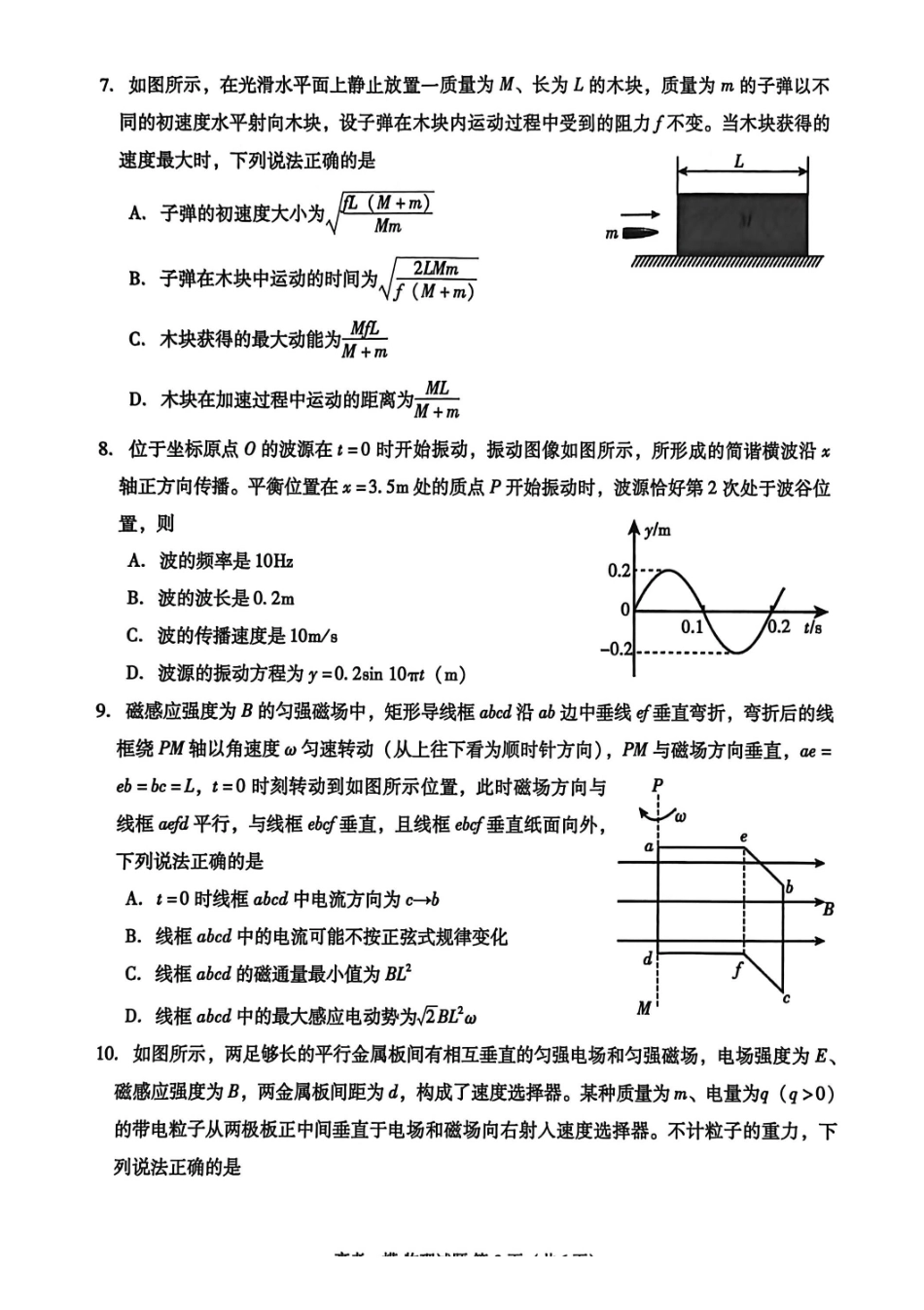 物理江西九江市2026年高三年级第一次高考模拟统一考试（九江一模）（2.3-2.5）.pdf_第3页