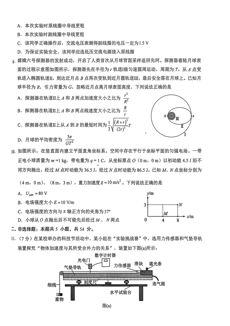 物理江西上饶市2026届高三年级第一次高考模拟考试（上饶一模）（1.29-1.30）.pdf_第3页