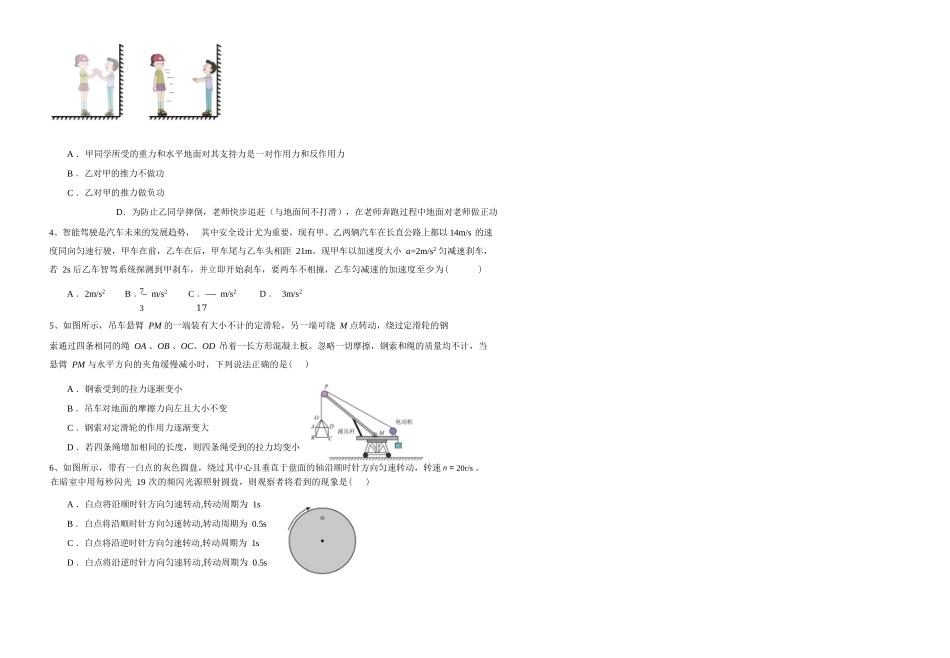 物理江西五市十校协作体2025-2026学年度上学期高三年级1月阶段性作业暨期末考试（1.22-1.23）.docx_第2页
