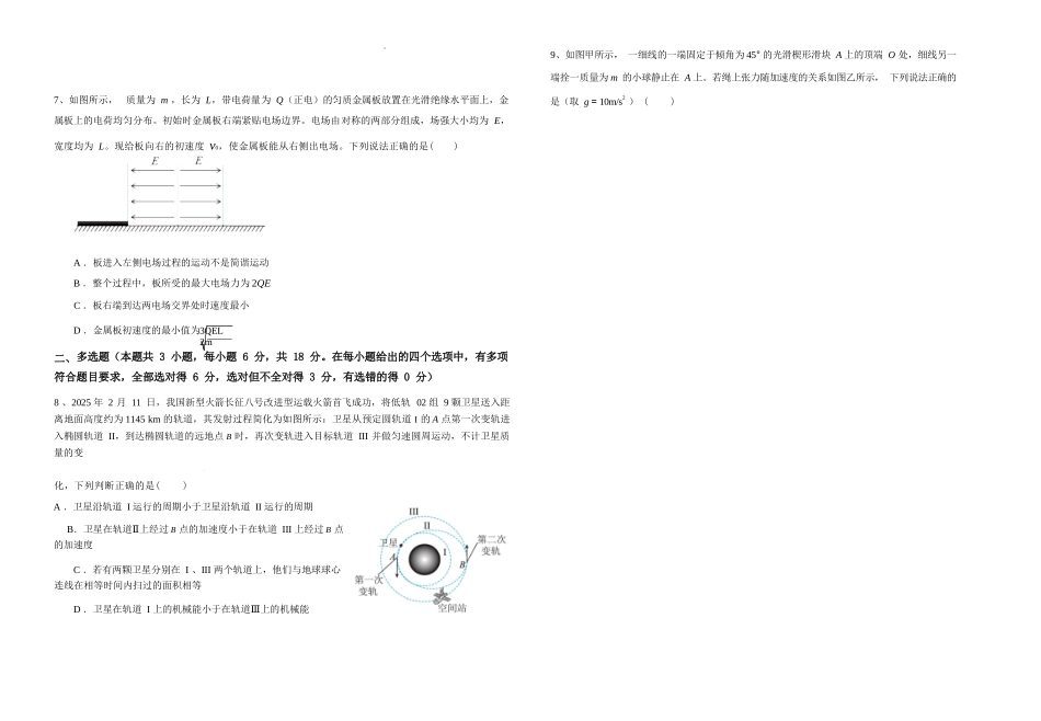 物理江西五市十校协作体2025-2026学年度上学期高三年级1月阶段性作业暨期末考试（1.22-1.23）.docx_第3页
