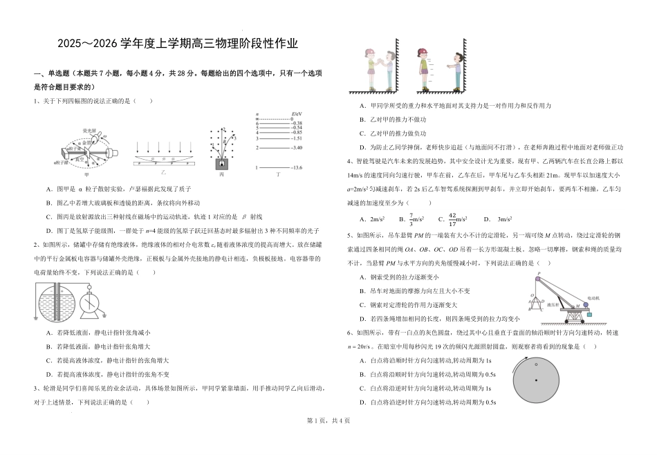 物理江西五市十校协作体2025-2026学年度上学期高三年级1月阶段性作业暨期末考试（1.22-1.23）.pdf_第1页