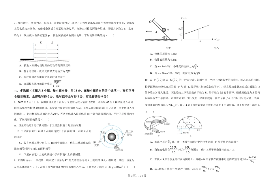 物理江西五市十校协作体2025-2026学年度上学期高三年级1月阶段性作业暨期末考试（1.22-1.23）.pdf_第2页
