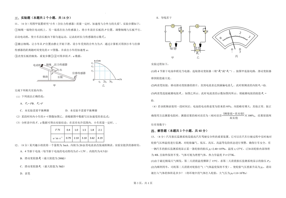 物理江西五市十校协作体2025-2026学年度上学期高三年级1月阶段性作业暨期末考试（1.22-1.23）.pdf_第3页