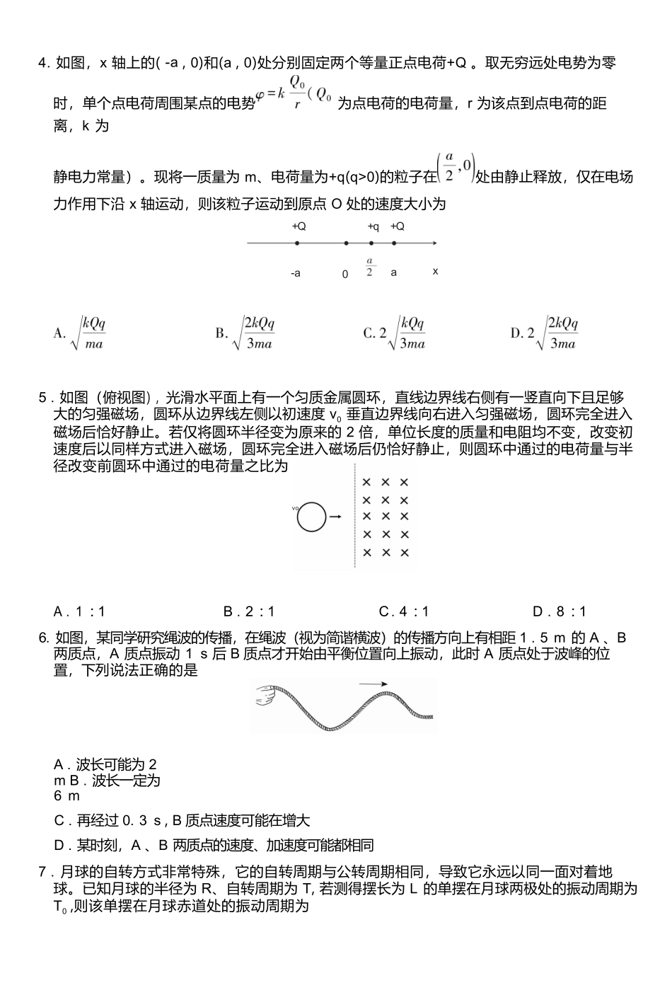 物理江西宜春市2025-2026学年上学期高三期末考试（1.29-1.30）.docx_第3页