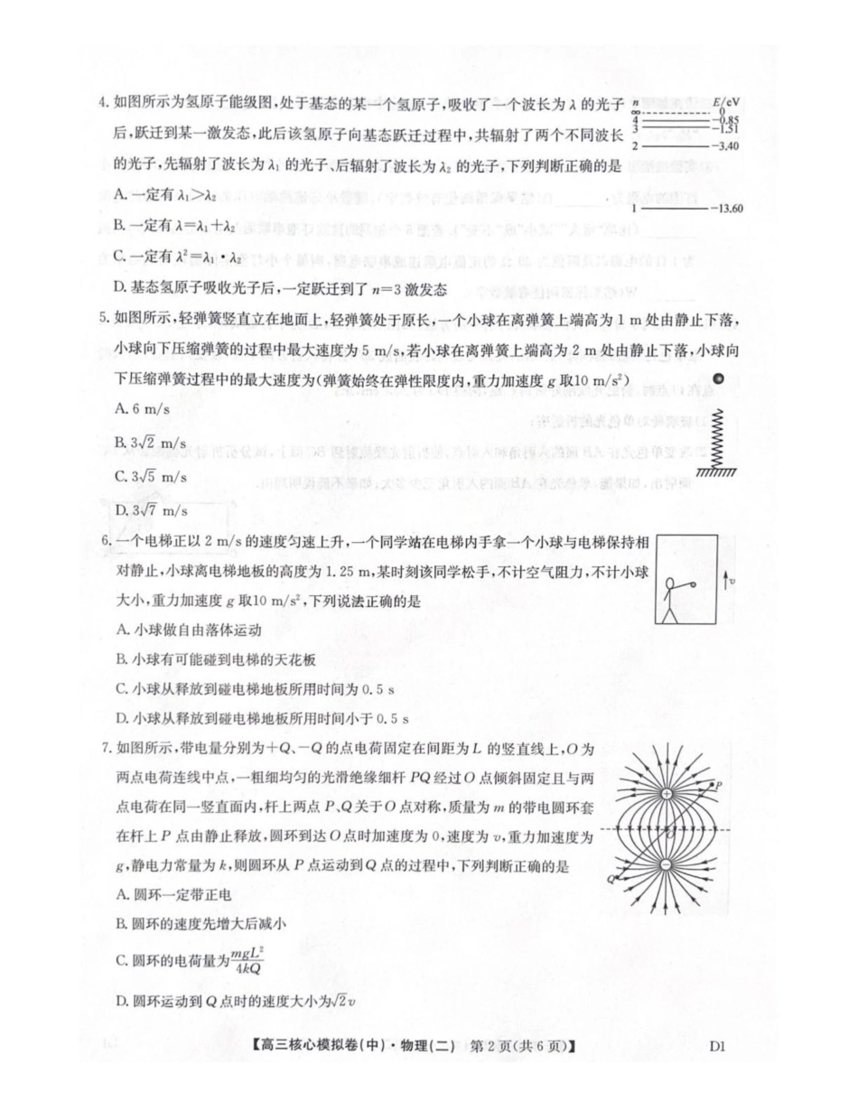 物理九师联盟2025-2026学年高三核心模拟卷（中）（二）（2.5-2.6）.pdf_第2页