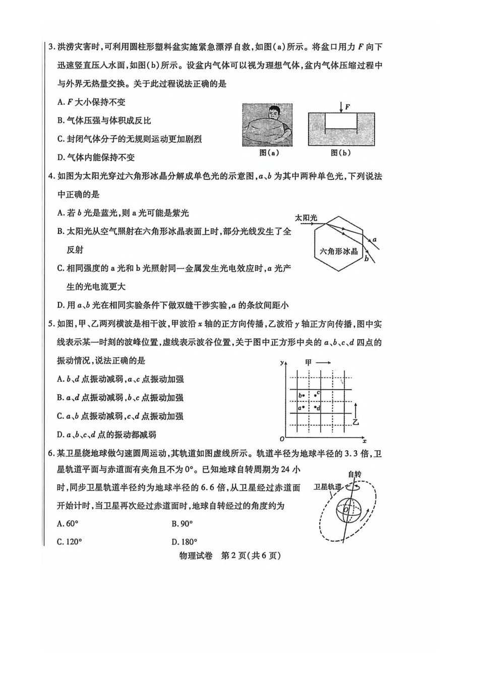 物理内蒙古包头市2025—2026学年度第一学期高三年级期末教学质量检测试卷（2.7-2.8）.pdf_第2页