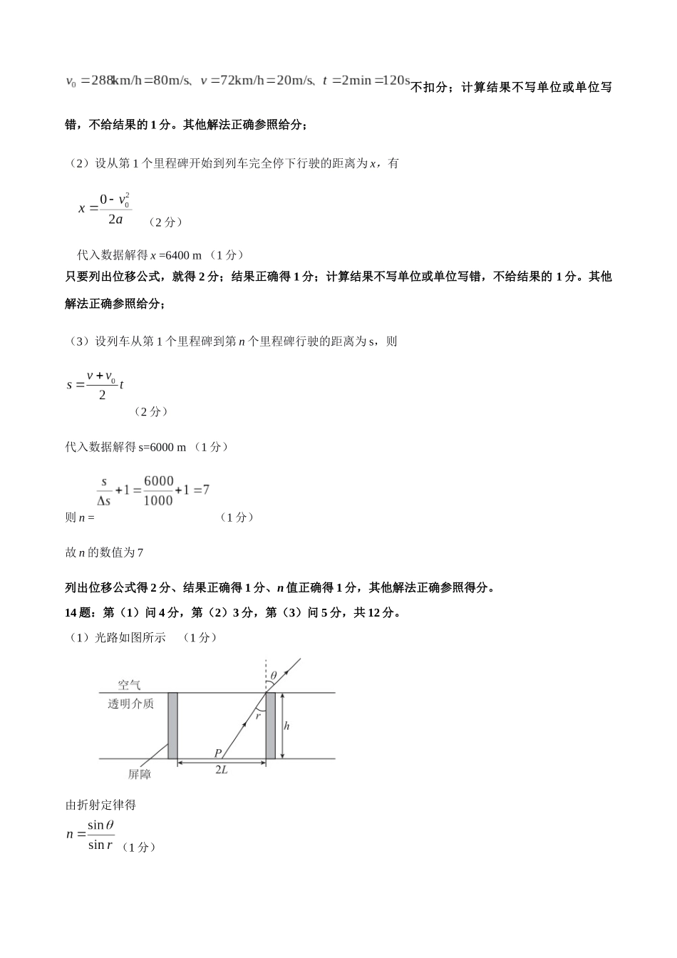物理评分细则（2026届高中毕业班1月份适应性测试）.docx_第2页