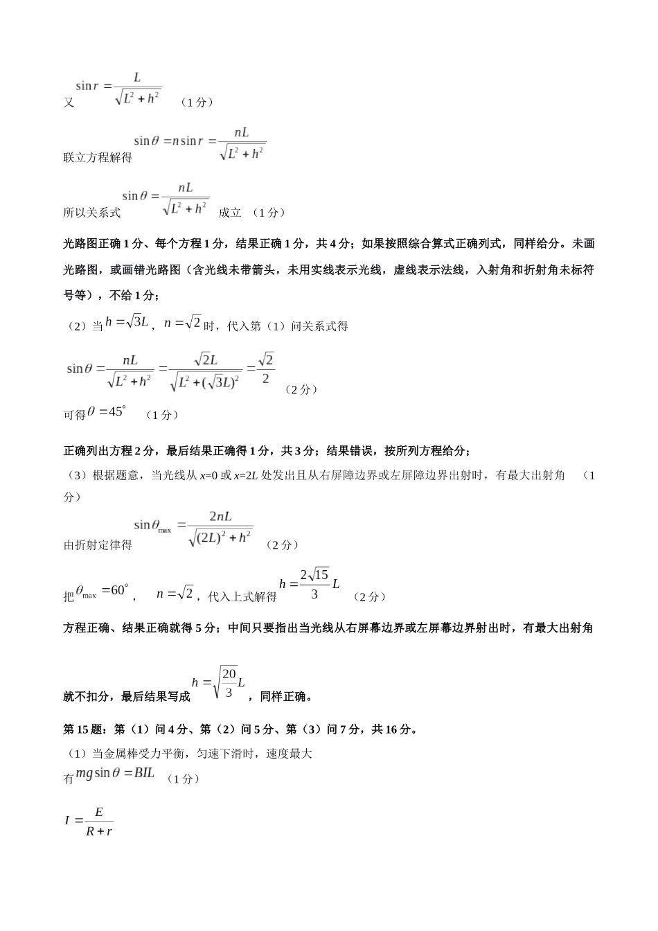 物理评分细则（2026届高中毕业班1月份适应性测试）.docx_第3页