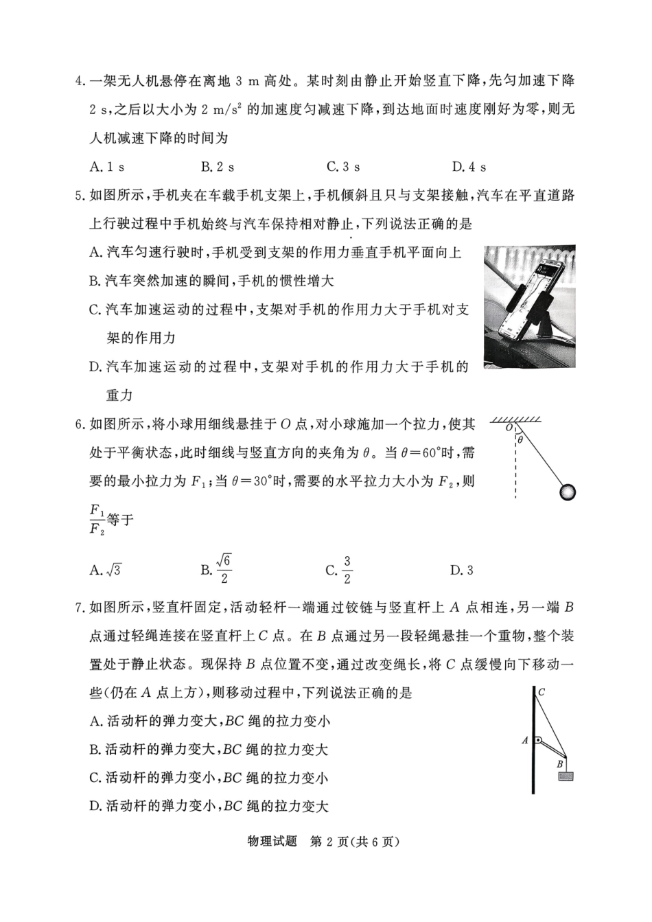 物理青桐鸣大联考河南普通高中2025-2026学年（上）高一年级期末考试（2.2-2.3）.pdf_第2页