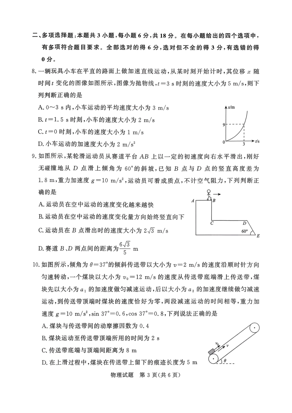 物理青桐鸣大联考河南普通高中2025-2026学年（上）高一年级期末考试（2.2-2.3）.pdf_第3页