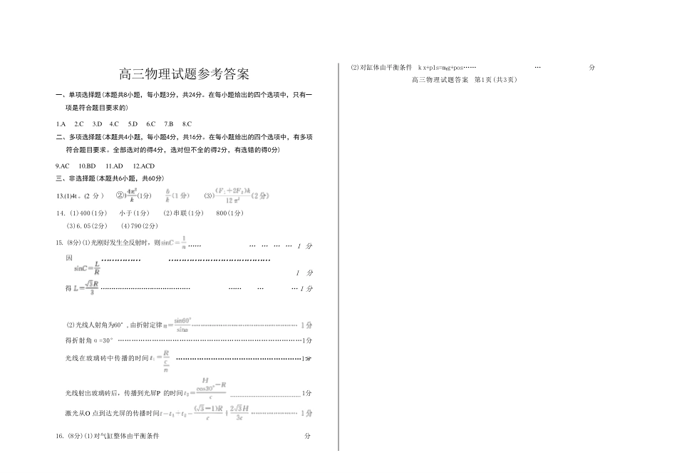 物理-山东德州市2025-2026学年度2026届高三年级上学期期末.pdf_第1页