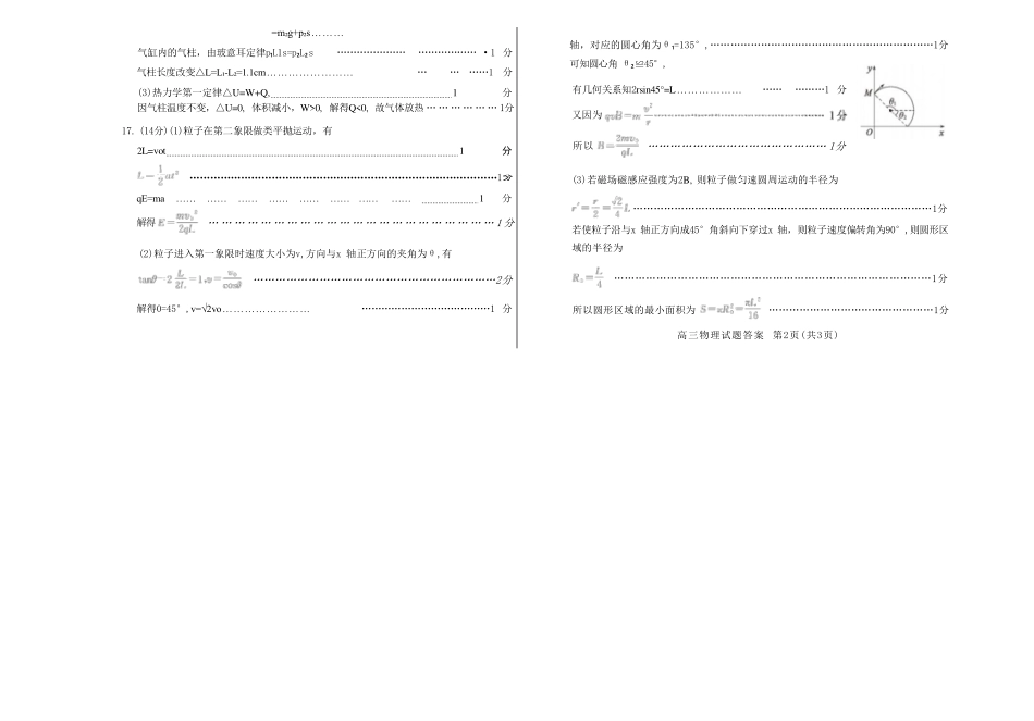 物理-山东德州市2025-2026学年度2026届高三年级上学期期末.pdf_第2页