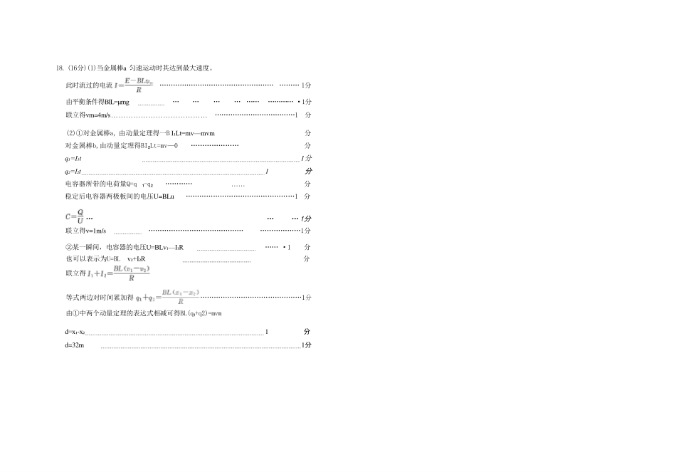 物理-山东德州市2025-2026学年度2026届高三年级上学期期末.pdf_第3页