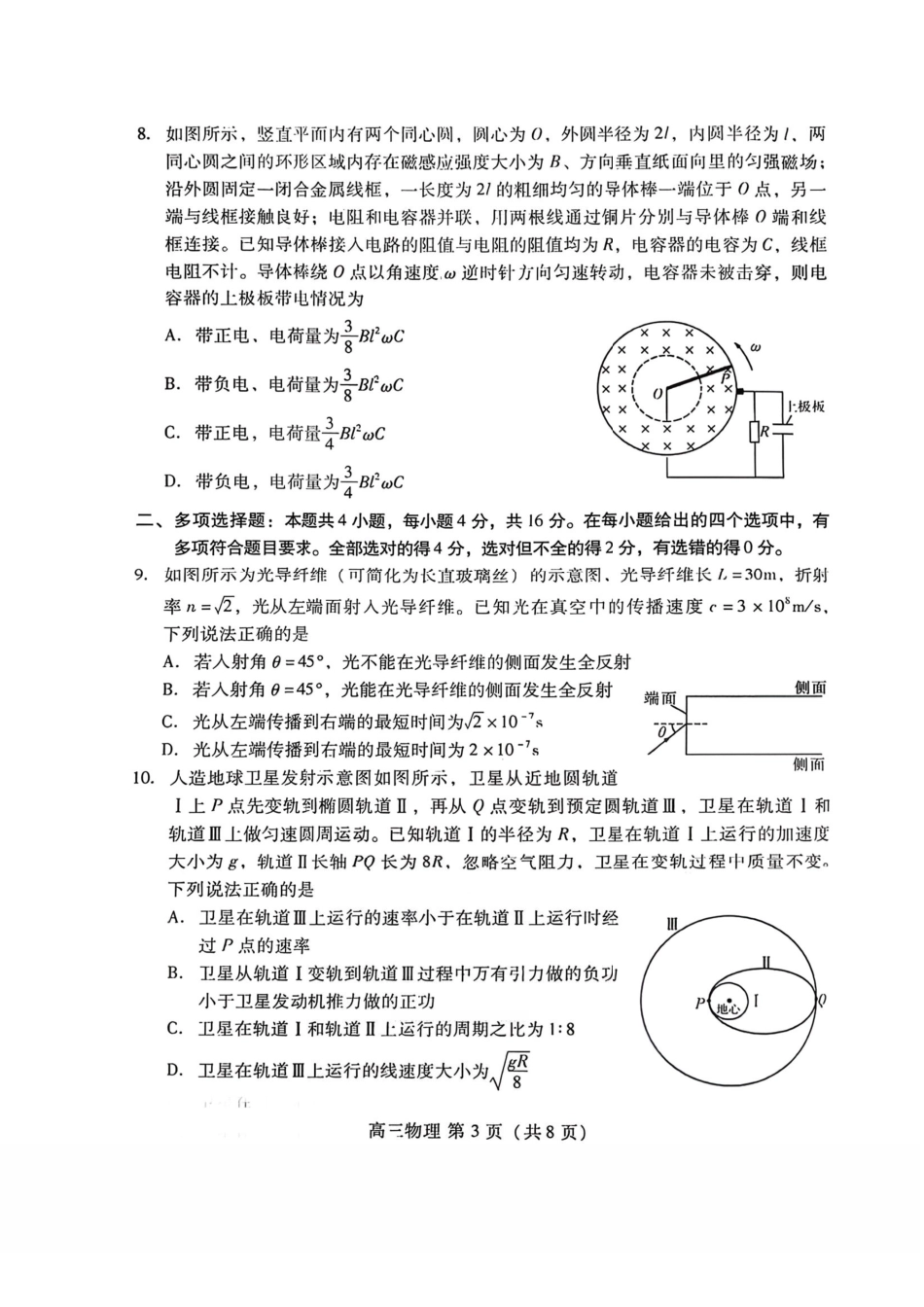 物理山东东营市、潍坊市2026年高三年级高考模拟考试(东营潍坊一模)（2.8-2.10).pdf_第3页