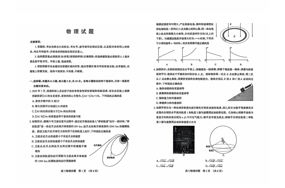 物理山东济南市2026届高三第一次模拟考试暨上学期期末考(济南一模)(1.28-1.30).pdf_第1页