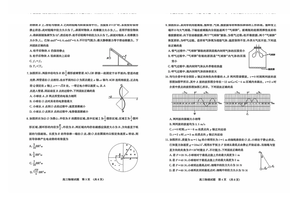 物理山东济南市2026届高三第一次模拟考试暨上学期期末考(济南一模)(1.28-1.30).pdf_第2页