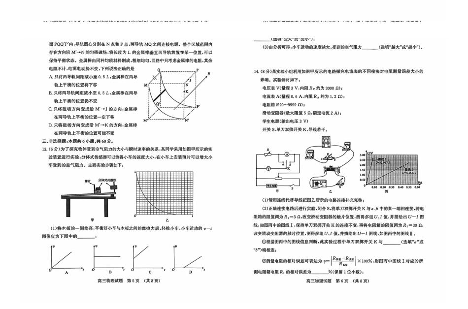 物理山东济南市2026届高三第一次模拟考试暨上学期期末考(济南一模)(1.28-1.30).pdf_第3页