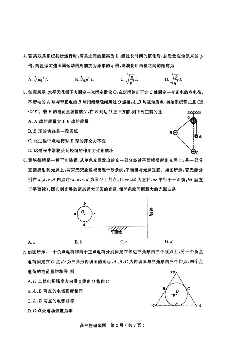 物理山东聊城市2025-2026学年度第一学期高三年级期末教学质量检测(2.7-2.9).pdf_第2页