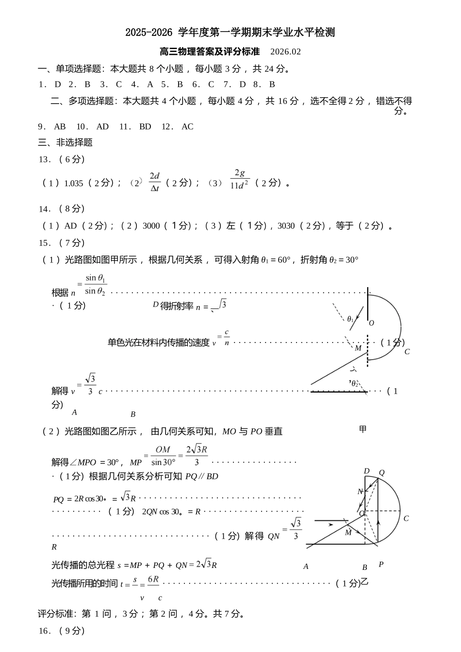 物理山东青岛市2025-2026学年度第一学期干净期末专业水平检测考试(2.2-2.4).docx_第1页