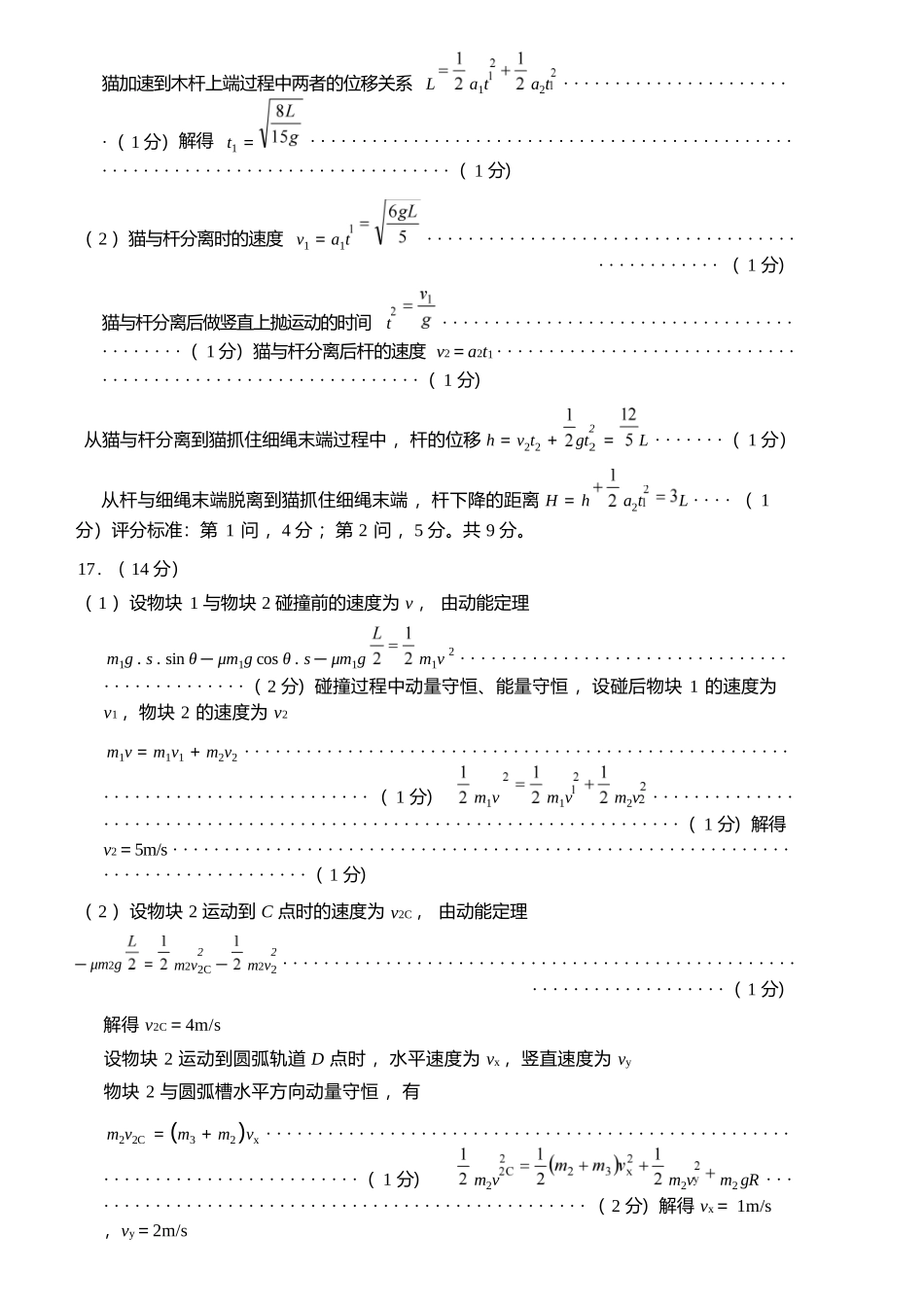 物理山东青岛市2025-2026学年度第一学期干净期末专业水平检测考试(2.2-2.4).docx_第3页
