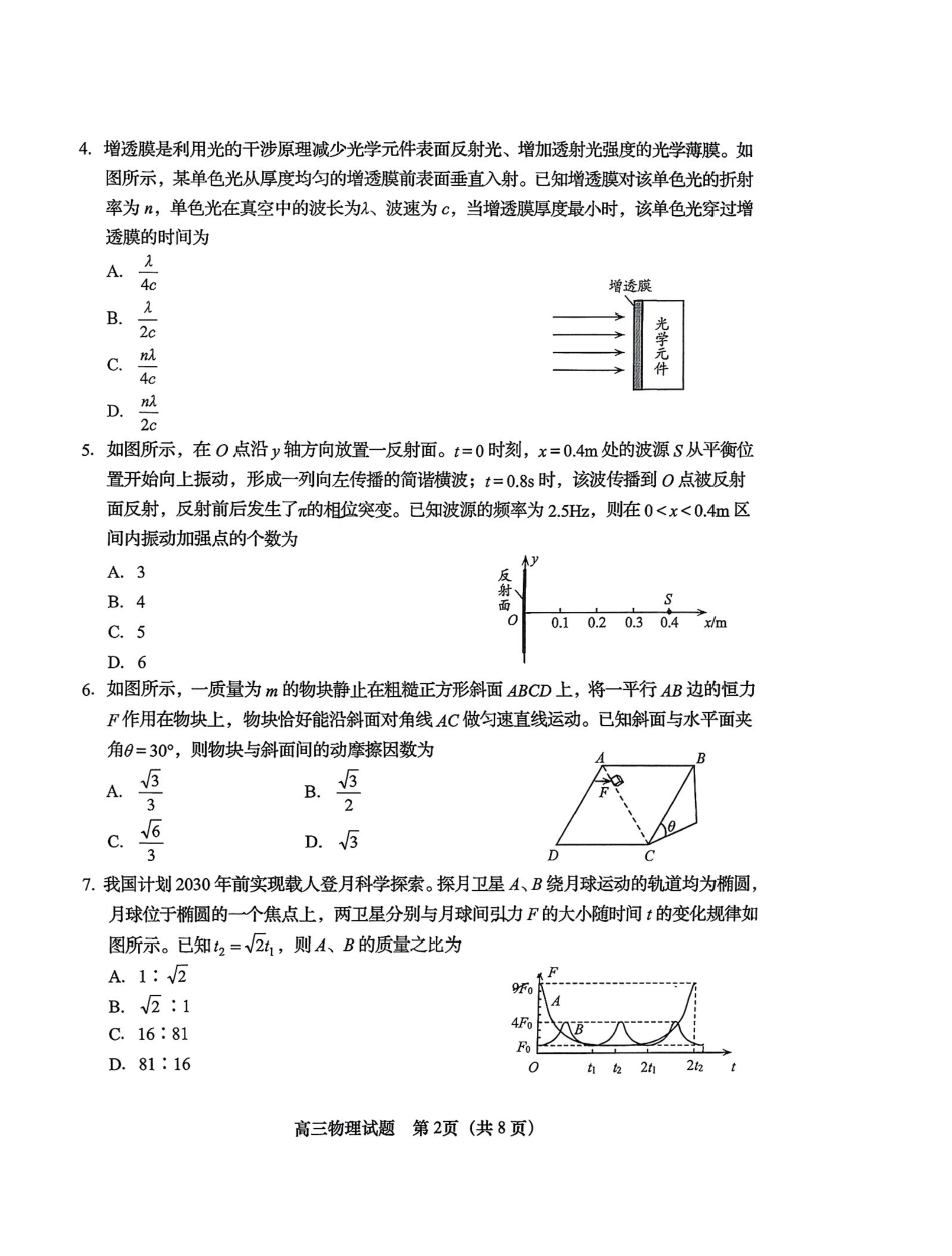物理山东青岛市2025-2026学年度第一学期干净期末专业水平检测考试(2.2-2.4).pdf_第2页