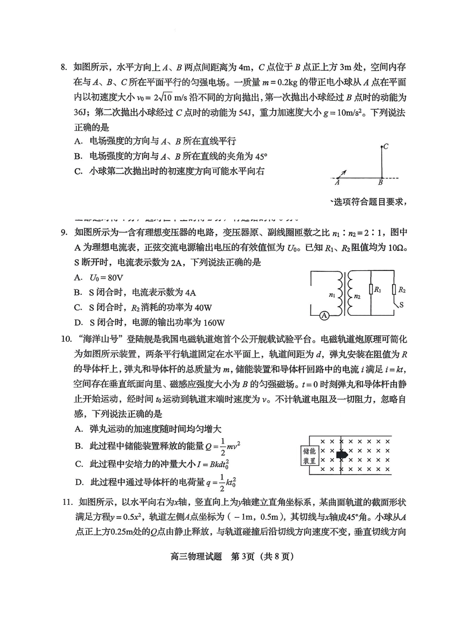 物理山东青岛市2025-2026学年度第一学期干净期末专业水平检测考试(2.2-2.4).pdf_第3页